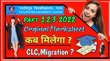 Patliputra University Part1/2/3 Marksheet कब मिलेगा? |PPU UG CLC and Migration|PPU UG 2022 Marksheet