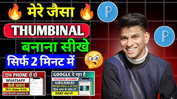 Thumbnail Kaise Banaen | How To Make Thumbnails For YouTube Videos