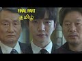 Lawyers investigation   korean investigation thriller drama  vov30 storiesbyvinothini