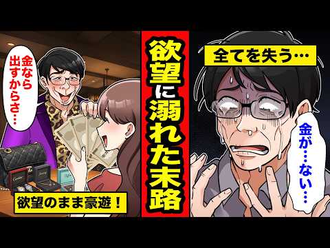 【漫画】欲望に溺れたクズ夫の末路。パパ活で散財し、パチンコで家族を裏切る…欲望に溺れた男の悲惨な転落人生【レイナの部屋ブラックわーるど】