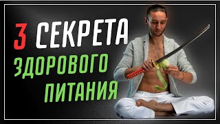 3 ГЛАВНЫХ СОВЕТА ПО ПИТАНИЮ | Дмитрий Лапшинов