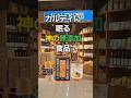 【保存版】カルディで買うべき！神の無添加お宝3選