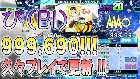 び CHALLENGE 999,690 / LV18 PFC HI-SCORE !!