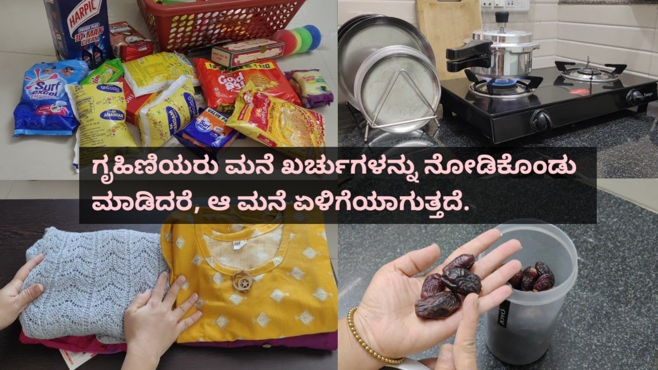ಮನೆ ಖರ್ಚುಗಳನ್ನು ನಾನು ಯಾವ ರೀತಿ ನೋಡಿ ಮಾಡಿಕೊಳ್ಳುತ್ತೇನೆ/ಮನೆ ಏಳಿಗೆ ಅನ್ನೋದು ಗೃಹಿಣಿಯರ ಕೈಯಲ್ಲಿ ಇರುತ್ತದೆ.