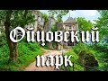 Ойцовский парк. Обзор номера. Голонкарня.  Путешествие в Польшу. [Poland 5]