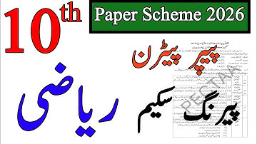 10th Mathematics Pairing Scheme 2026 | Class 10 Maths pairing | Board Exam Preparation 2026