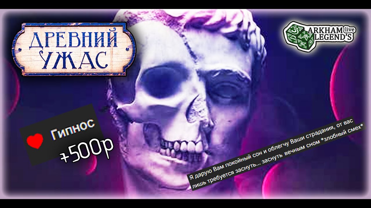 Древний ужас - TTS Игра с подписчиками. Второй сезон. Глава 3. Гипнос