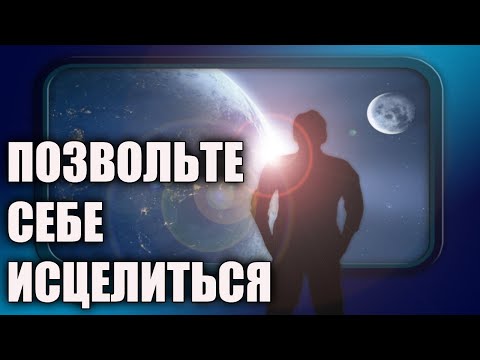 КАК ИСЦЕЛИТЬ РАНЫ СВОЕЙ ДУШИ? СЛЕДУЙТЕ ЭТИМ ПРОСТЫМ СОВЕТАМ!