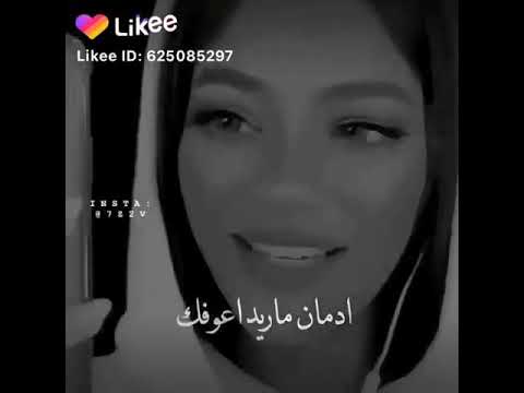 حبي الك ادمان ما ريد اعوفك وجهك علاجي يصير كول ما اشوفك