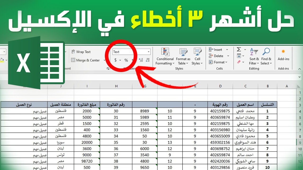 أخطاء شائعة في الإكسل وحلولها ببساطة ✅❌
