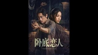 大学生乔麦，为救父亲故意被人贩子骗到一个荒凉的山村里，在她遭受凌虐的时候被这里的头领救下，本以为再入虎口，竟发现对方是特种兵卧底，来此目的是捣毁犯罪集团。《卧底恋人》#江山