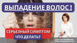 ВЫПАДАЮТ ВОЛОСЫ - что делать ?