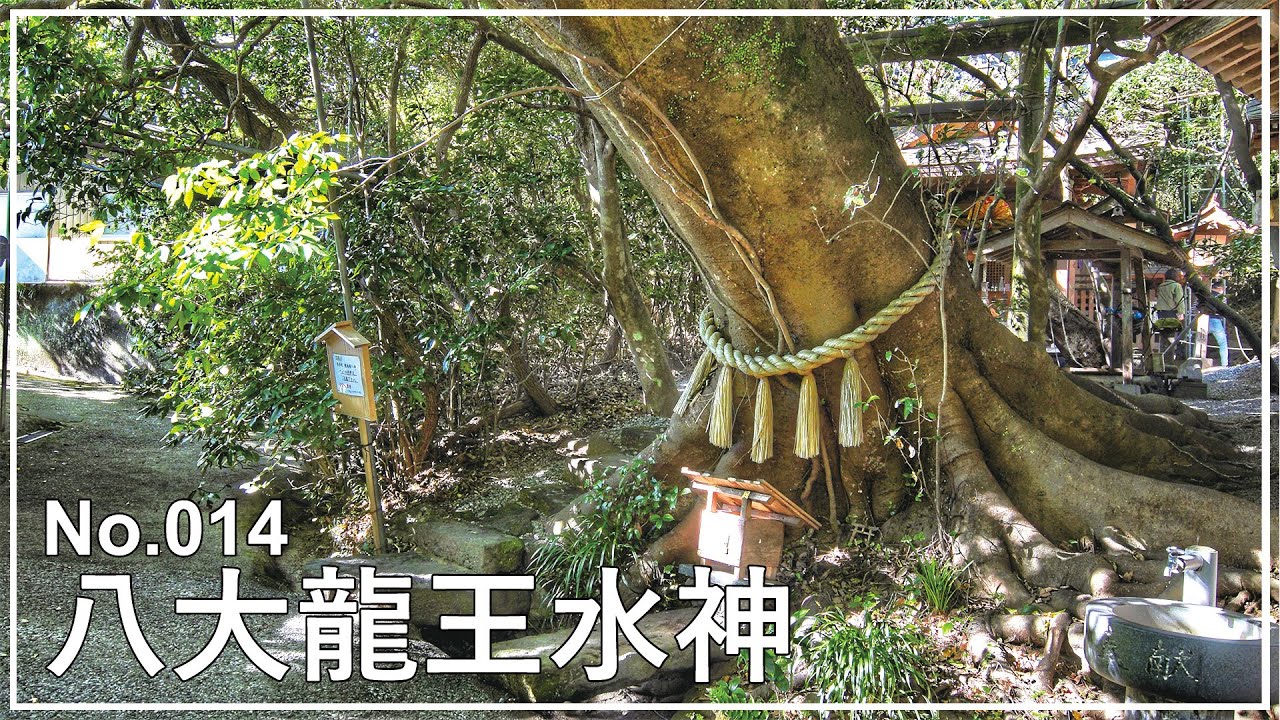 No 014 八大龍王水神 宮崎県西諸県郡高千穂町 Youtube No 014 八大龍王水神 宮崎県西諸県郡高千穂町 Youtube