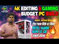 Best Budget 4K Video Editing PC Build Under ₹69000 🔥 || Order From Bettiah || Play Edit Solution