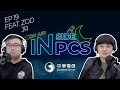 Inside PCS Ep19 With JR, ZOD（下）｜2023 PCS Podcast