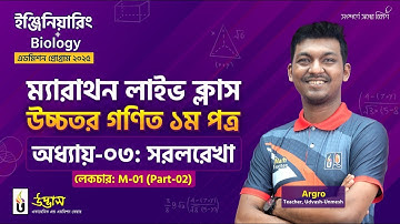 Engineering Marathon Live Class | Higher Math | M-01 (Part-02) | Udvash