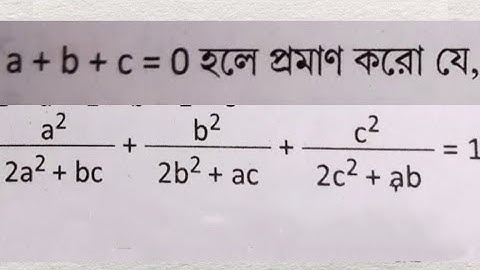 If a+b+c=0, then pvt a²/(2a²+bc)+b²/(2b²+ac)+c²/(2c²+ab) =1