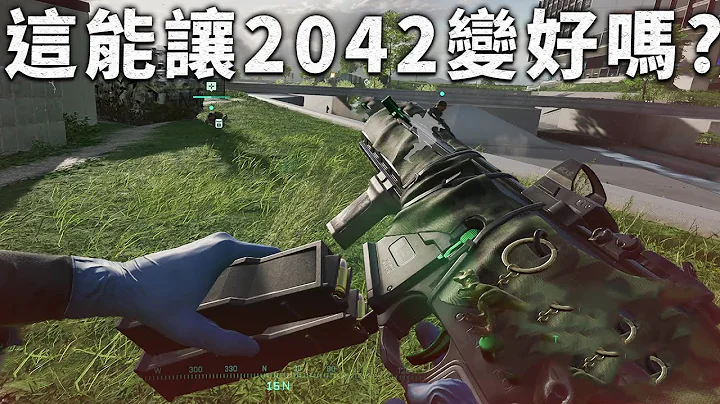 這個新的改變能讓戰地2042變好玩嗎?! -- Battlefield 2042 戰地風雲 2042_J是好玩 MrJGamer #AwerayRemote - 天天要聞