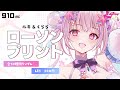 【#新人VTuber 初案件！】海星くららのローソンプリント開催決定！【910inc所属VTuber】