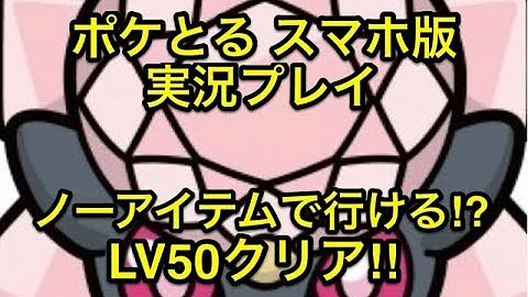 ポケ とる ディアン シー 50