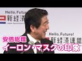 安倍総理、イーロン・マスク氏と会談した時の印象やアメリカの文化について　～「新経済連盟」新年会　平成27年1月22日