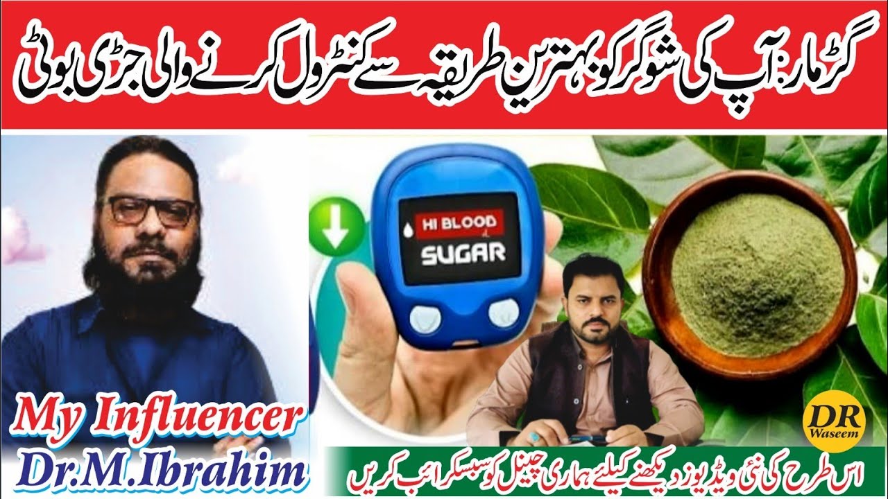Gurmar Booti Ke Fayde (For Diabetes) | Gymnema sylvestre Benefits |Gymnemic Acid|Dr.Wssim