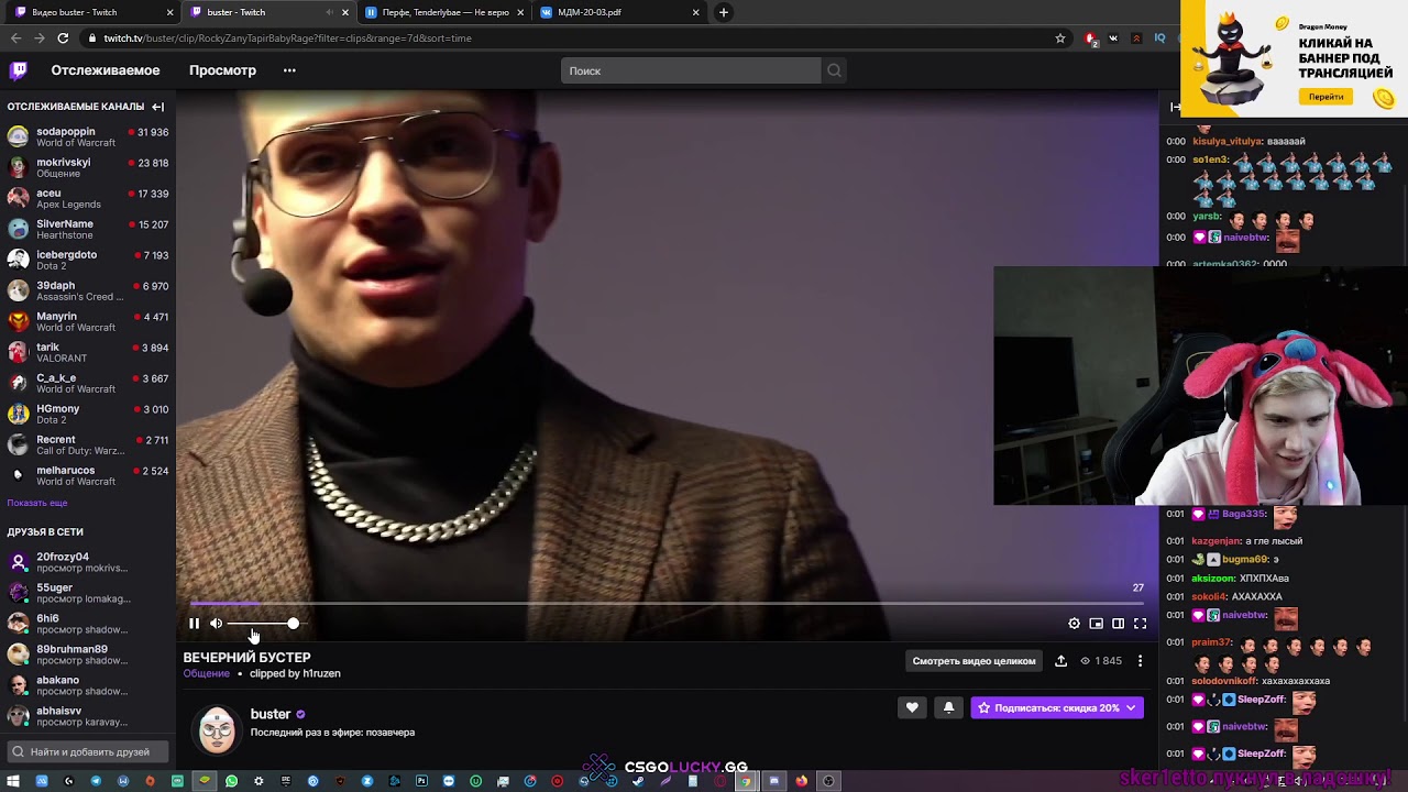 мс макс твич