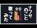 エビバデ⭐︎ナフサ(雑談)