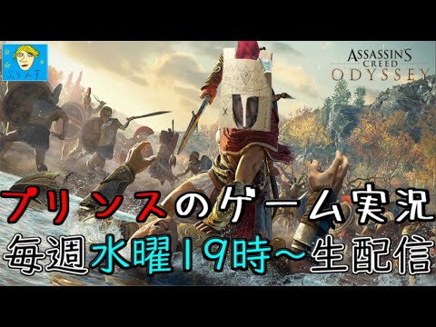 プリンスのゲーム実況　アサクリ　初回はフライングスタート