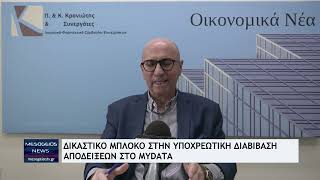 Δικαστικό μπλόκο στην υποχρεωτική διαβίβαση αποδείξεων στο myDATA