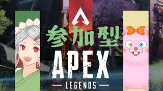 【APEX参加型】ふぁいらび出場者と遊ぼうwit鉄倉ツユクサ【初見歓迎/#Vtuber】