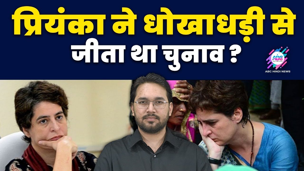 संकट में आई प्रियंका की लोकसभा सदस्य्ता ! | ABC HINDI TALK | Priyanka Gandhi | Loksabha seat