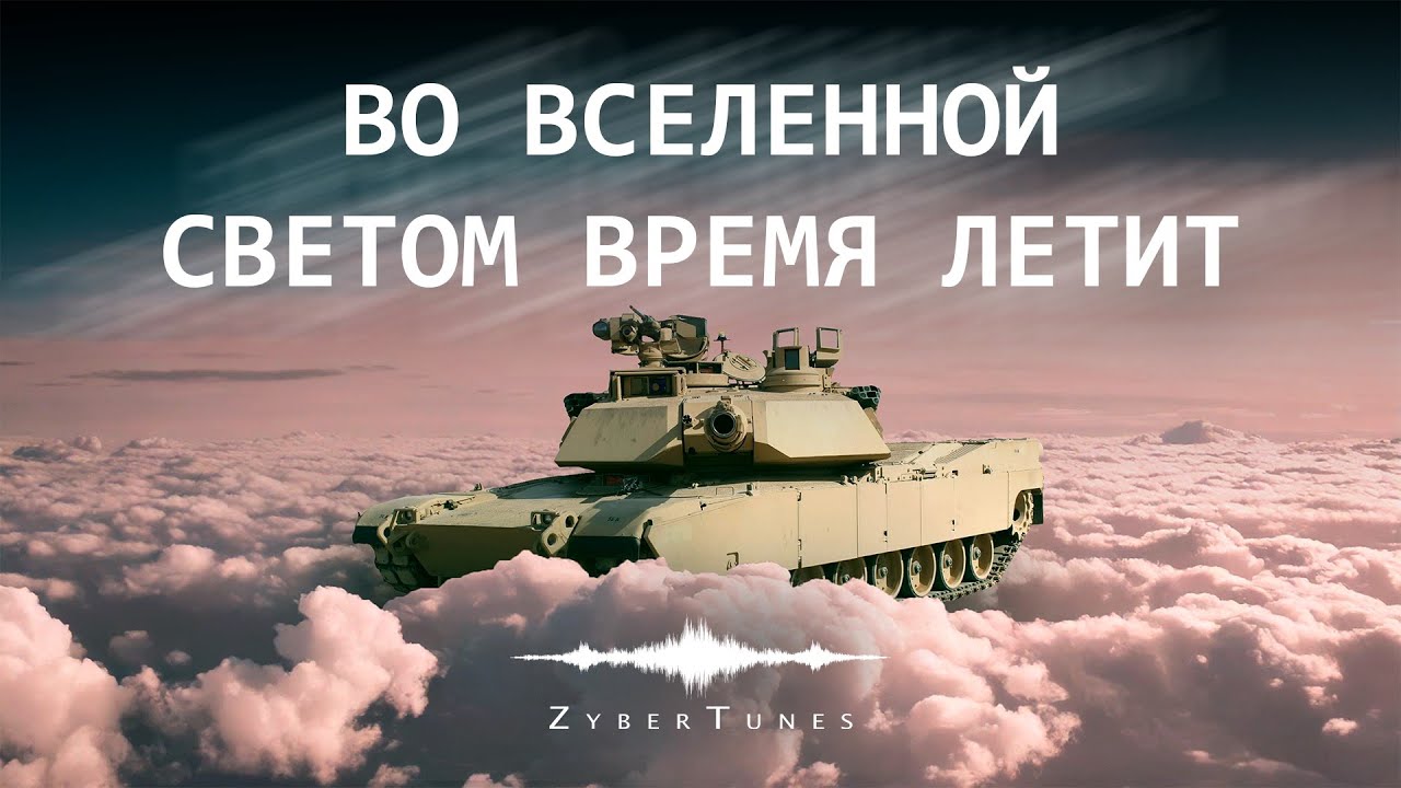 Viktor Olenberg - Во вселенной светом время летит