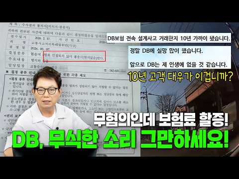 27664회. 무혐의인데 교통사고사실확인원에 '안전운전의무위반' 기재되어 있다고 보험료 더 내라고 합니다. 정말 DB에 실망했습니다!!!
