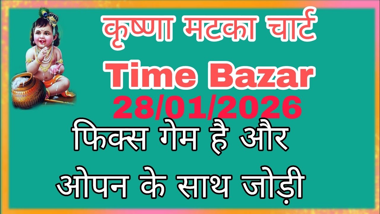 🤑28/01/2026/ Time Bazar।🤑Time Bazar Today। Time Bazar Open। Time Bazar Vip Open। Time Bazar जोड़ी