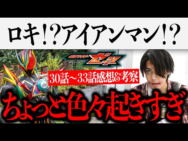 Even American comic book fans will be surprised by Kamen Rider Z