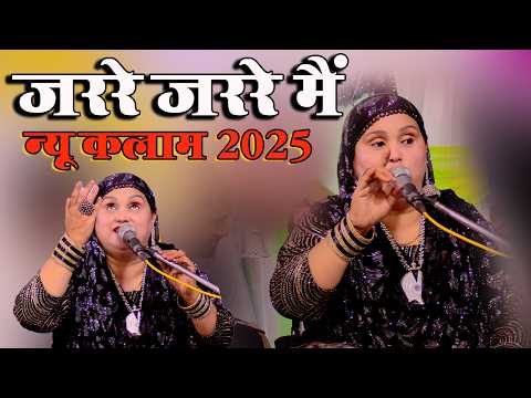 Teena parveen# Jarre Jarre main Kattre main tu # Teena parveen Qwali 2025# Best