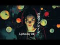 【MV】月光リフレイン Lyrics by 24→立春/ JACKPOT031