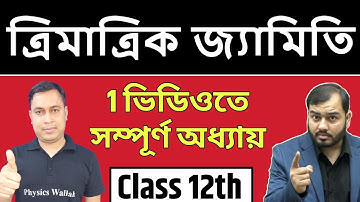 ত্রিমাত্রিক জ্যামিতি (3D Geometry) | Full Chapter in 1 Video | Pure Bangla | Class 12