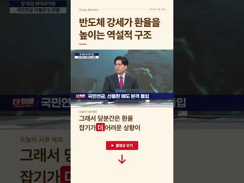 양 시장 동반 서킷 브레이커 삼전·닉스 폭락...반도체, 이제는 놓아주어야 할 시간?ㅣ 더 워룸