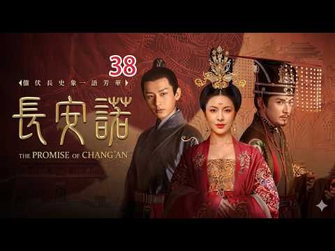 [Eng Sub] The Promise of Chang'an EP38 | Qiyuan Regrets His Actions Against Chengxu