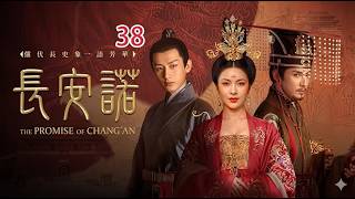 [Eng Sub] The Promise of Chang'an EP38 | Sudden Turn! The Real Traitor Uncovered