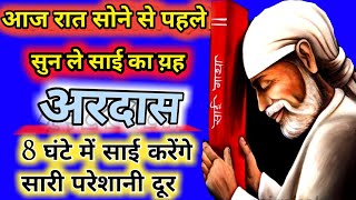 Shri Sai Sarita Sai Adhyay 1 Shirdi Sai Baba, Sai baba of Shirdi #sai#saisatcharti #ramguptalove