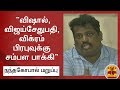 New video by Thanthi TV on YouTube