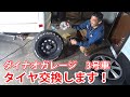 ステップワゴンのタイヤ交換　ダイナオガレージファクトリー