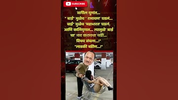 RajThackeray#uddhavthackeray#funnycomment Devendra fadnavis AjitPawar Eknathshinde Shivsena MNS UBT