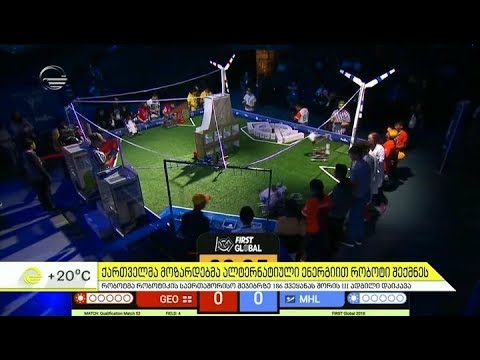 ქართველმა მოზარდებმა რობოტი  შექმნეს, რომელმაც საერთაშორისო შეჯიბრზე მე 3 ადგილი დაიკავა