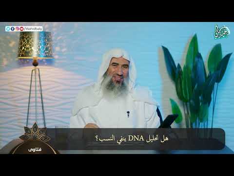 هل تحليل  ينفي النسب