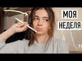 Моя Неделя | День на Озере , чтение и продуктивные будни | cuterland