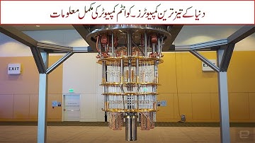 Quantum Computers Explained in Urdu & Hindi | Future of Computing | Quantum Computers Facts